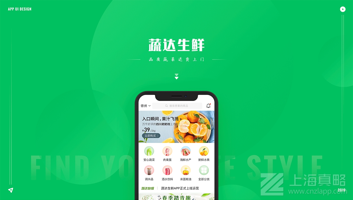 蔬達(dá)生鮮_app開(kāi)發(fā)