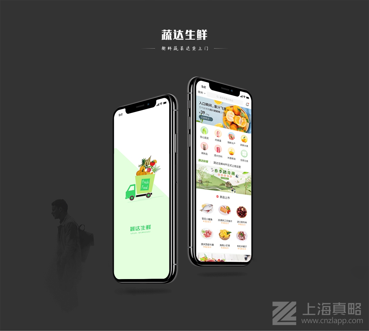 蔬達(dá)生鮮_app開(kāi)發(fā)